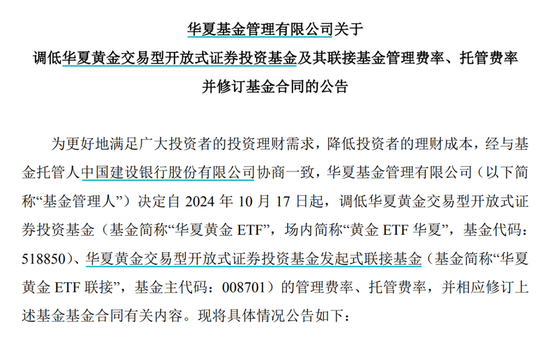 华夏基金集中宣布旗下ETF降费，ETF头部大厂规模竞赛，两头部规模差距缩至563亿