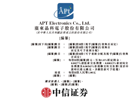 晶科电子通过IPO聆讯，或很快在香港上市，中信证券独家保荐